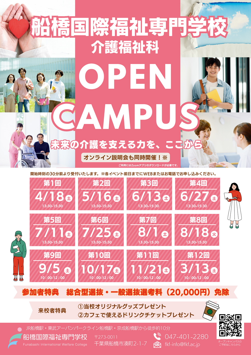 オープンキャンパス